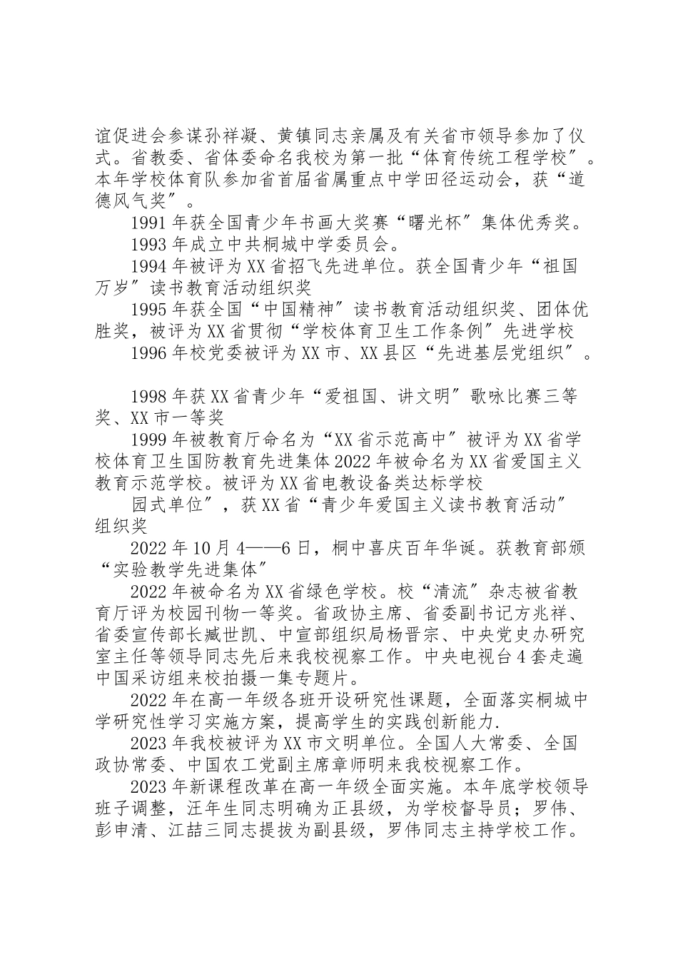 2023年桐城中学创建平安校园工作方案 .doc_第2页