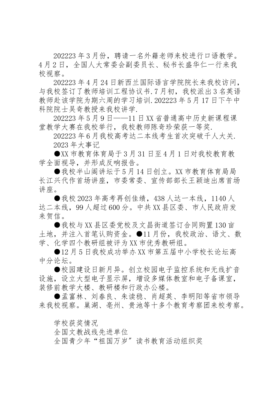 2023年桐城中学创建平安校园工作方案 .doc_第3页