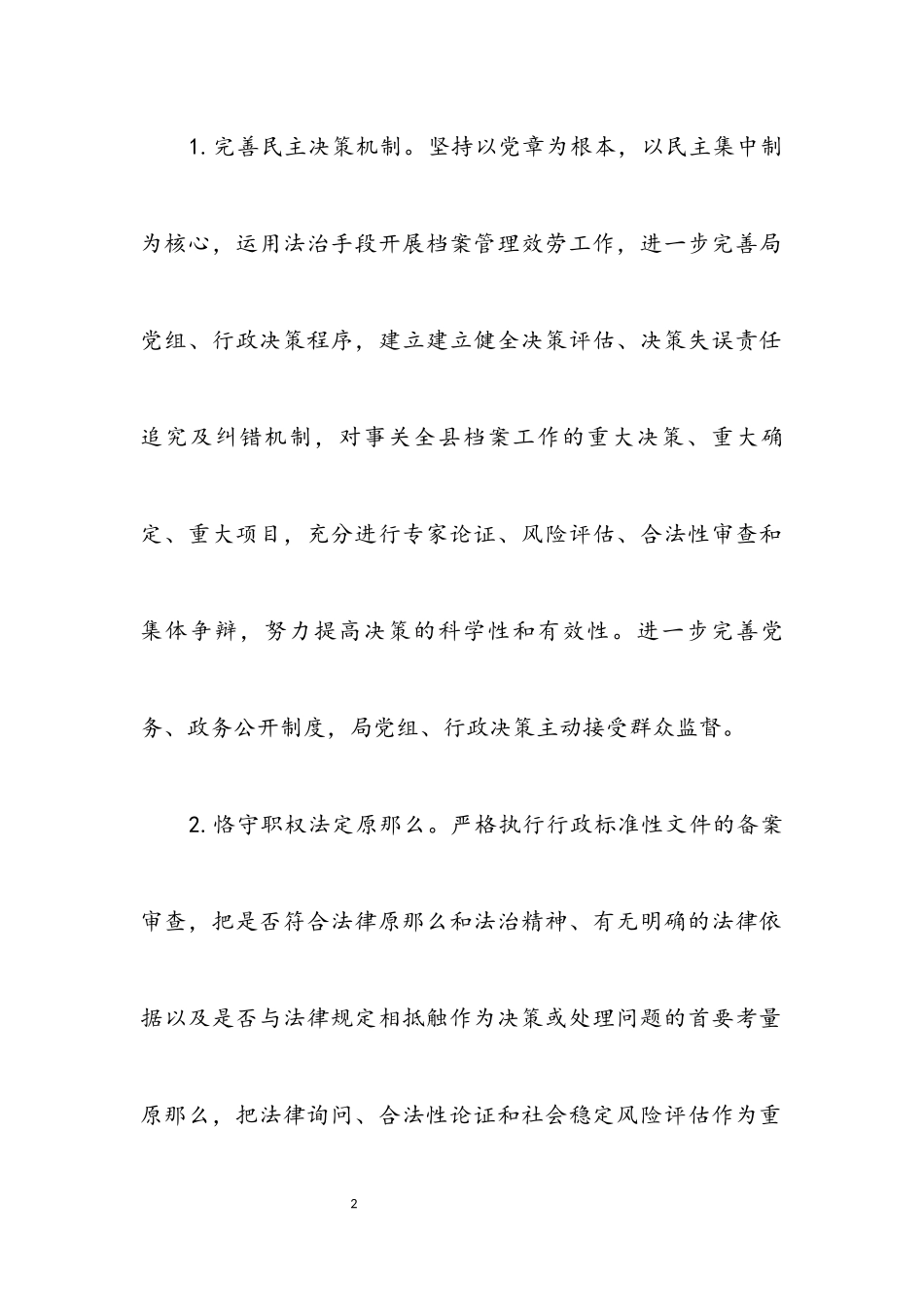 2023年档案局依法治县工作方案.docx_第2页