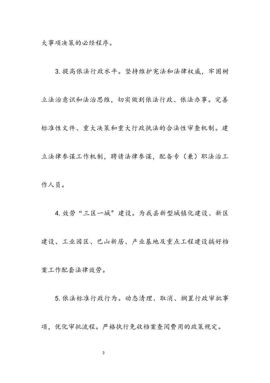 2023年档案局依法治县工作方案.docx_第3页