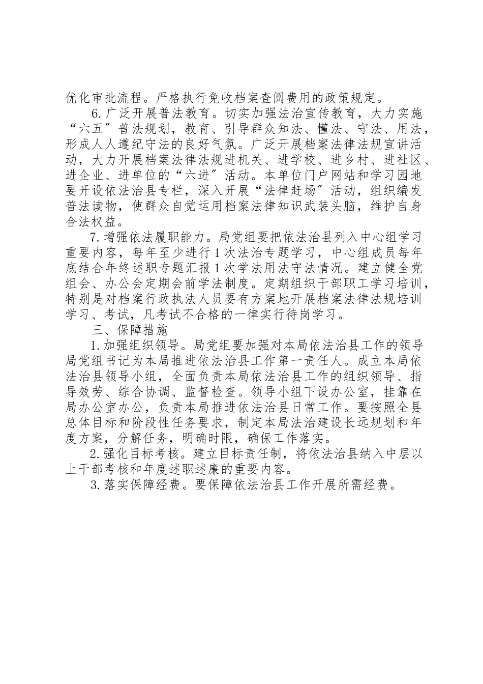 2023年档案局依法治县工作方案新编.docx_第2页