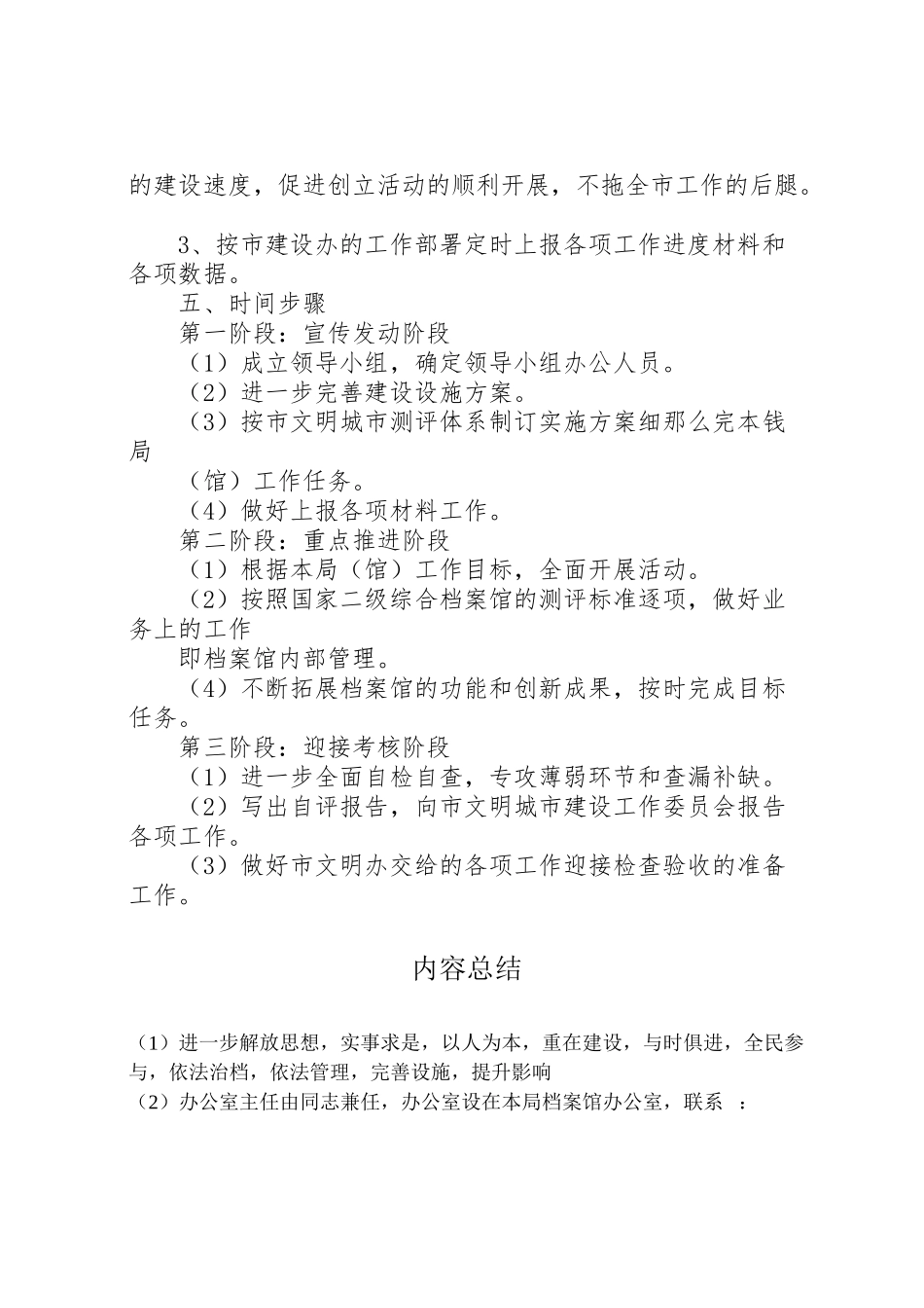 2023年档案局建设文明城市工作方案.doc_第2页