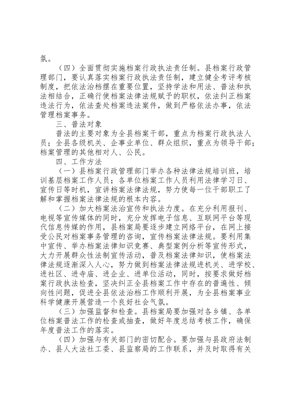 2023年档案局普法依法治理工作方案.doc_第2页