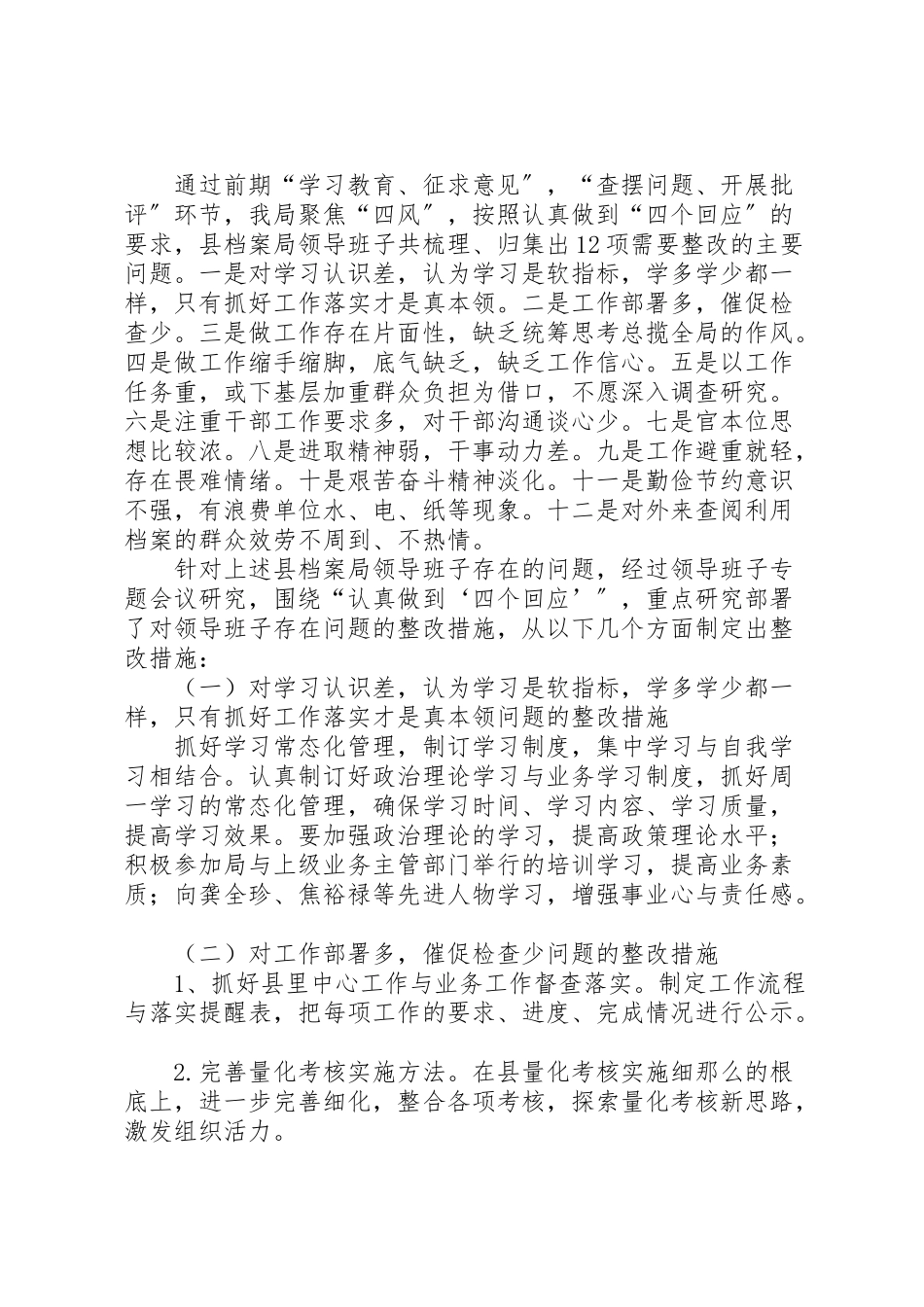2023年档案局党的群众路线整改工作方案.doc_第2页