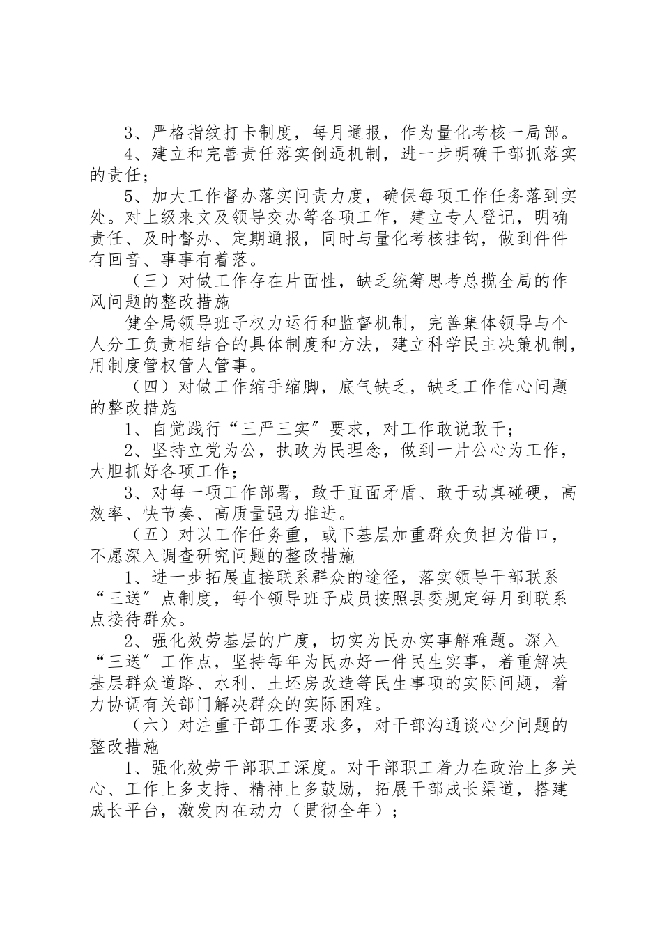 2023年档案局党的群众路线整改工作方案.doc_第3页