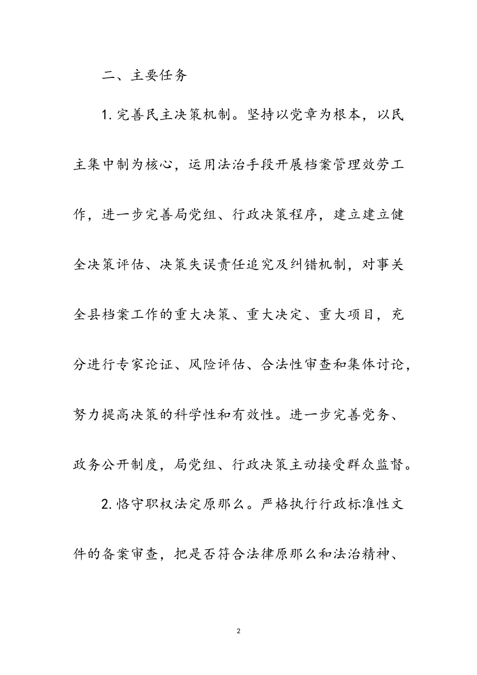 2023年档案局依法治县工作方案范文.doc_第2页