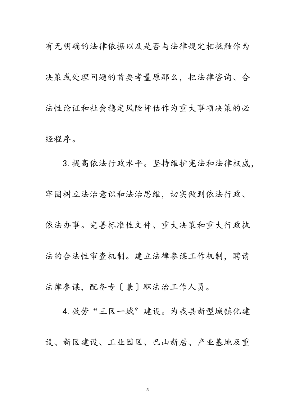 2023年档案局依法治县工作方案范文.doc_第3页