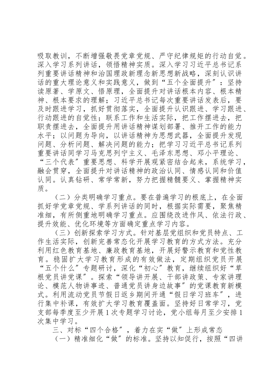 2023年档案局两学一做工作方案新编.docx_第2页