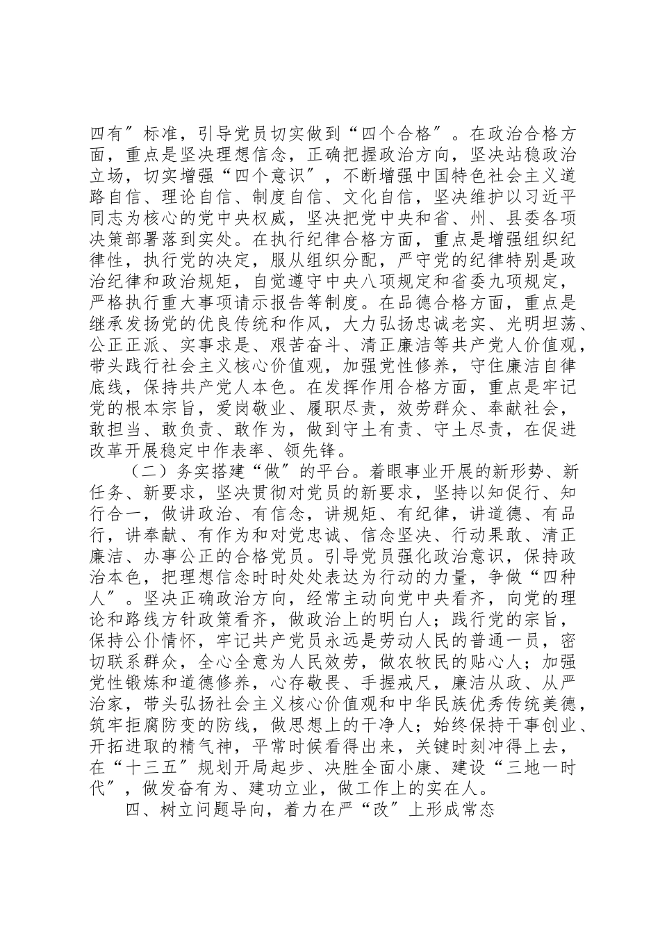 2023年档案局两学一做工作方案新编.docx_第3页