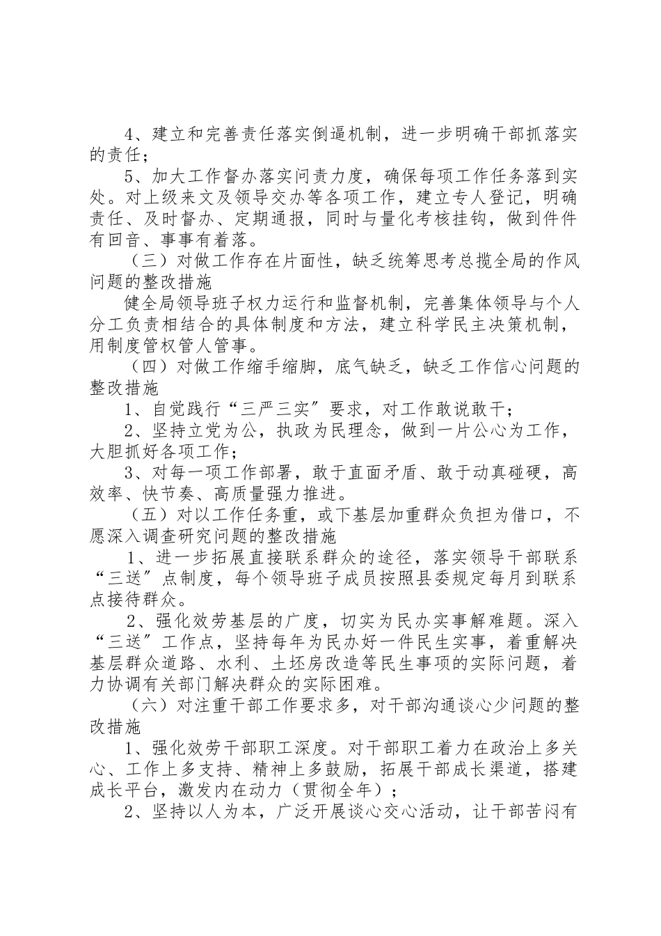 2023年档案局党的群众路线整改工作方案新编.docx_第3页