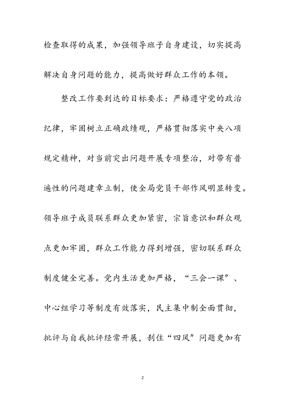 2023年档案局党的群众路线整改工作方案范文.doc_第2页