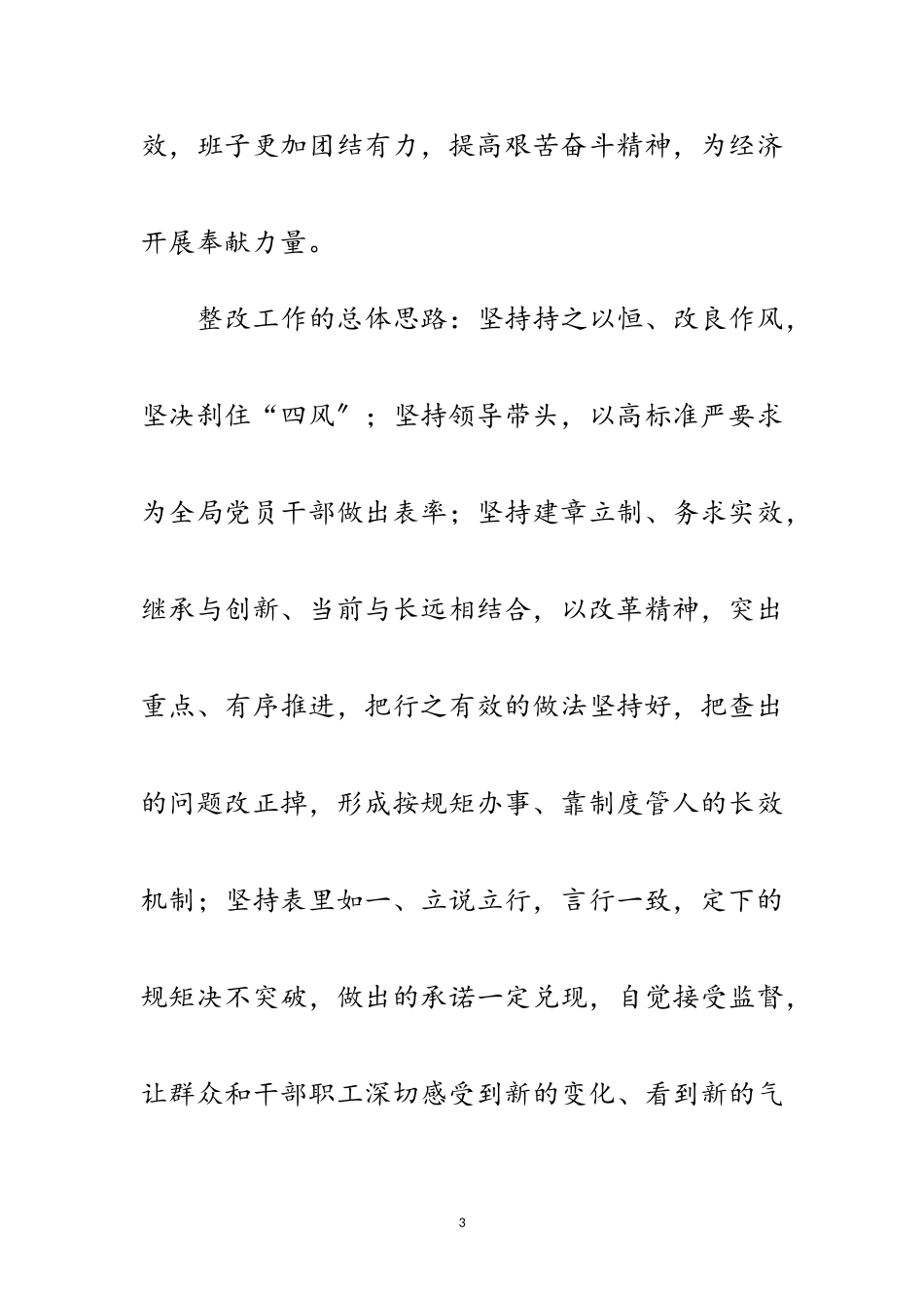 2023年档案局党的群众路线整改工作方案范文.doc_第3页