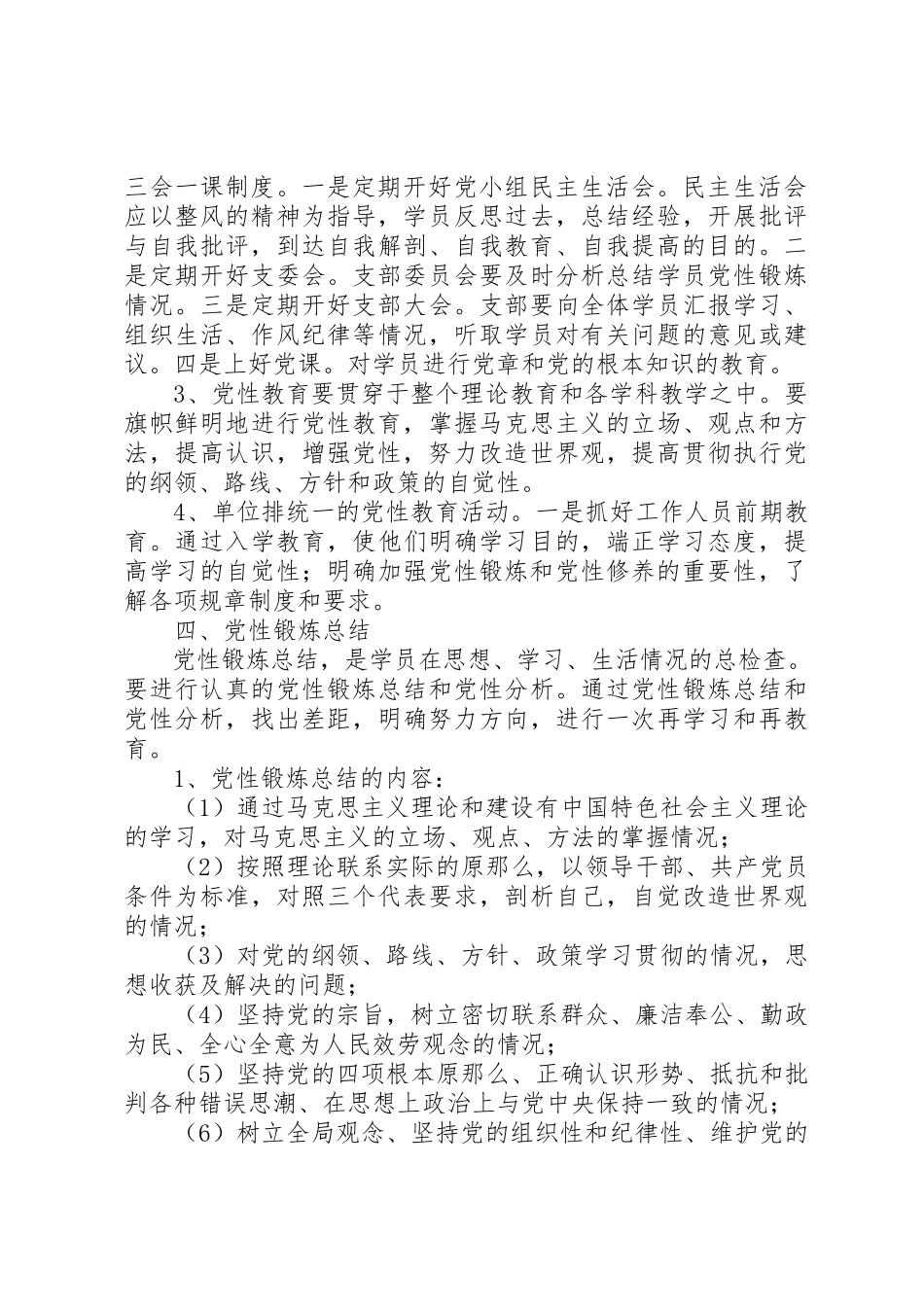 2023年档案局党性实践锻炼工作方案新编.docx_第2页
