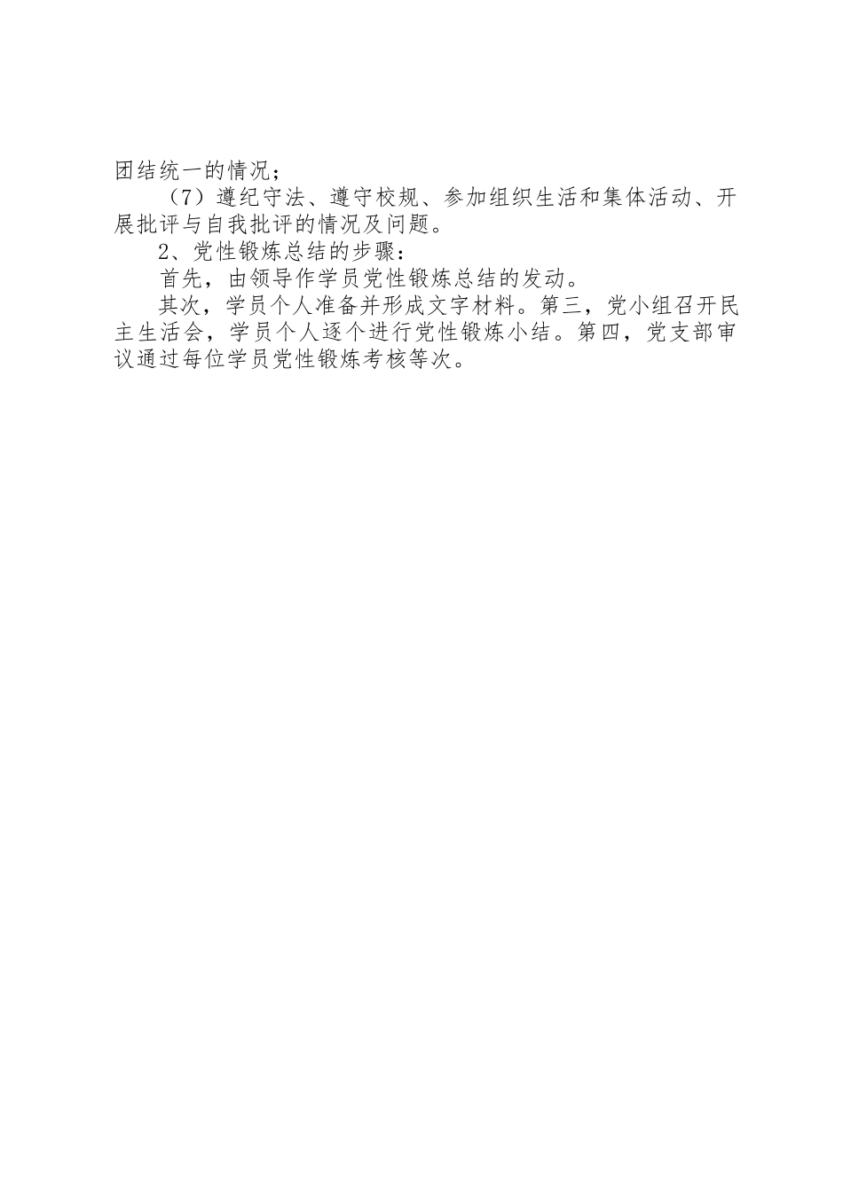 2023年档案局党性实践锻炼工作方案新编.docx_第3页