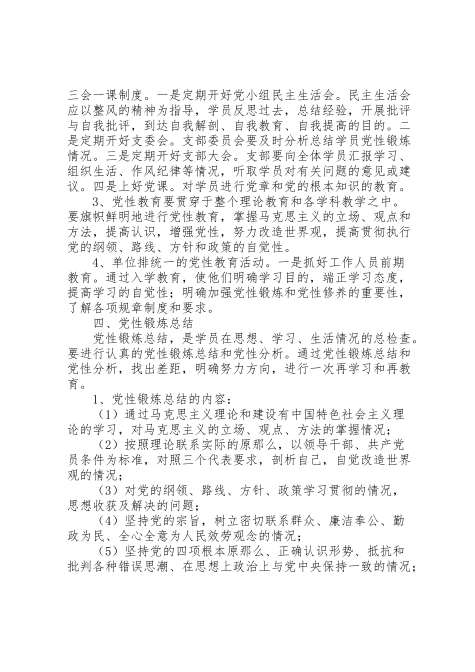 2023年档案局党性实践锻炼工作方案.doc_第2页