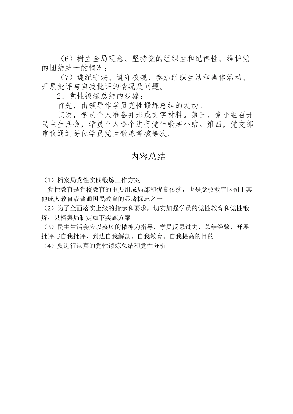 2023年档案局党性实践锻炼工作方案.doc_第3页