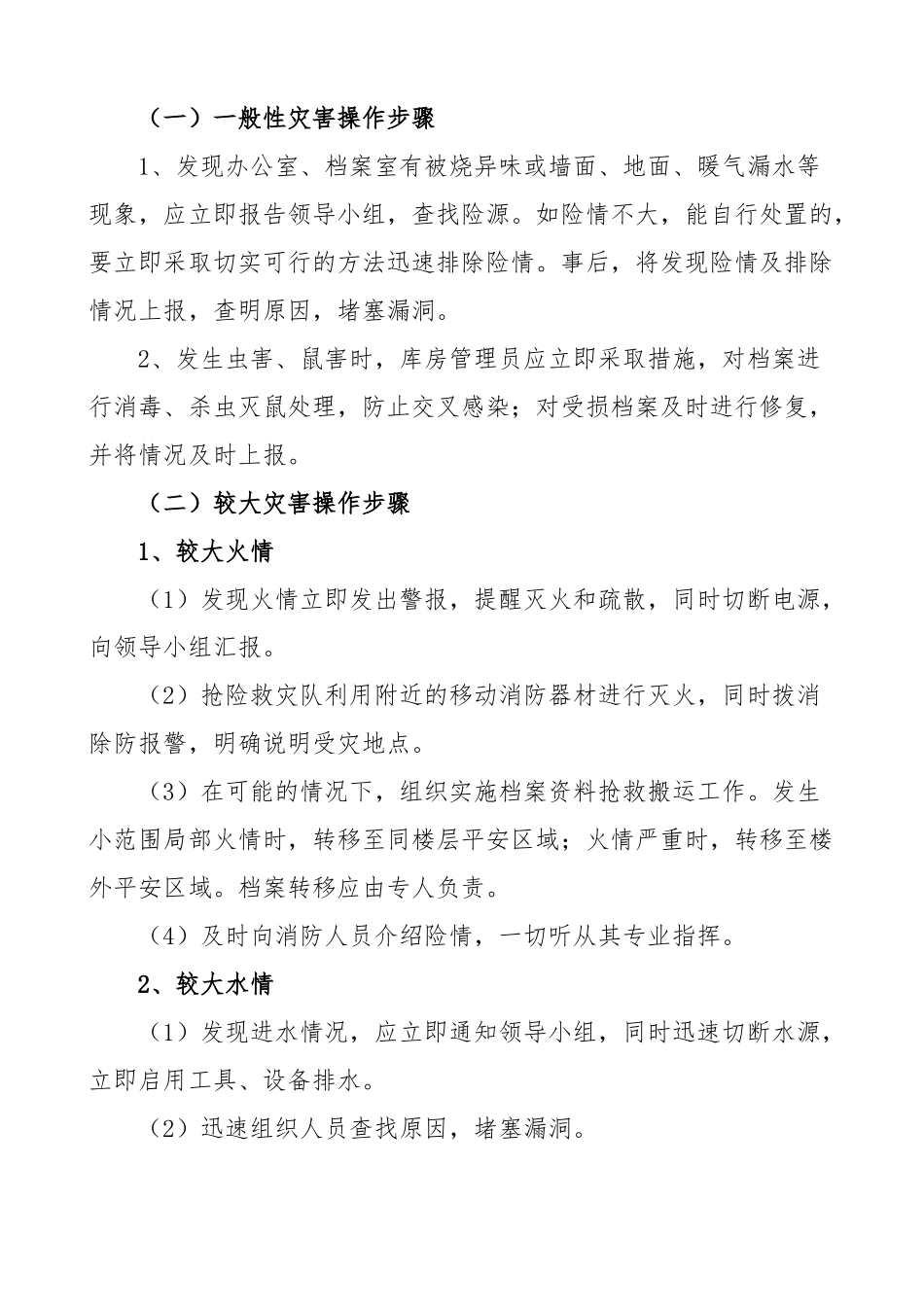 2023年档案安全应急预案3篇乡镇、市级、大学高校档案管理工作方案精编.docx_第3页