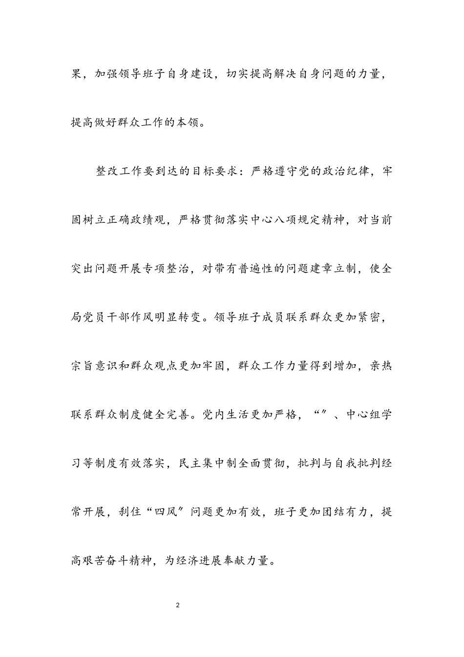 2023年档案局党的群众路线整改工作方案.docx_第2页