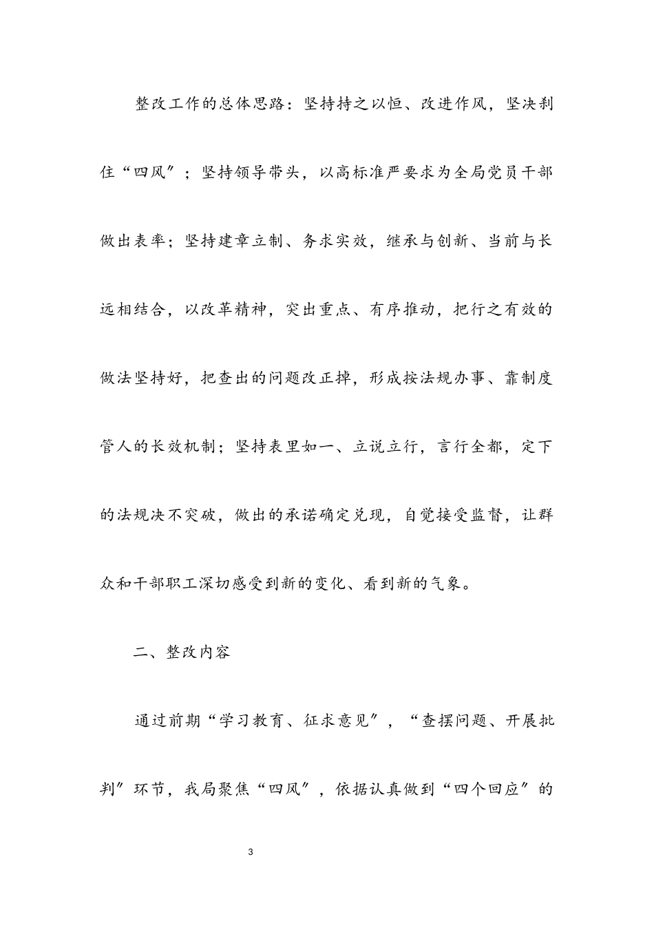 2023年档案局党的群众路线整改工作方案.docx_第3页
