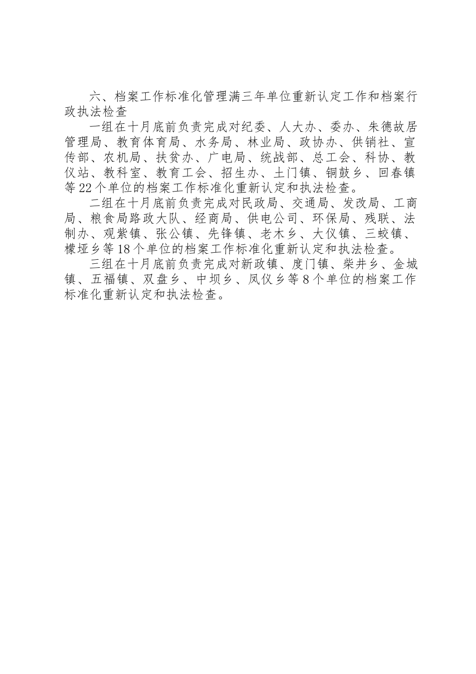 2023年档案业务指导工作方案新编.docx_第2页
