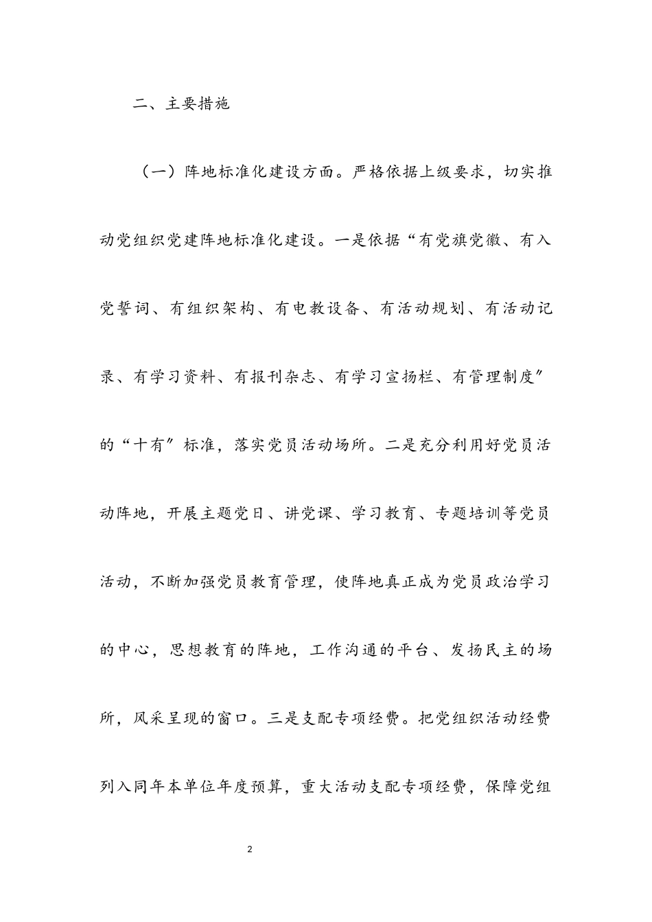 2023年档案局党建“三化”建设工作方案.docx_第2页