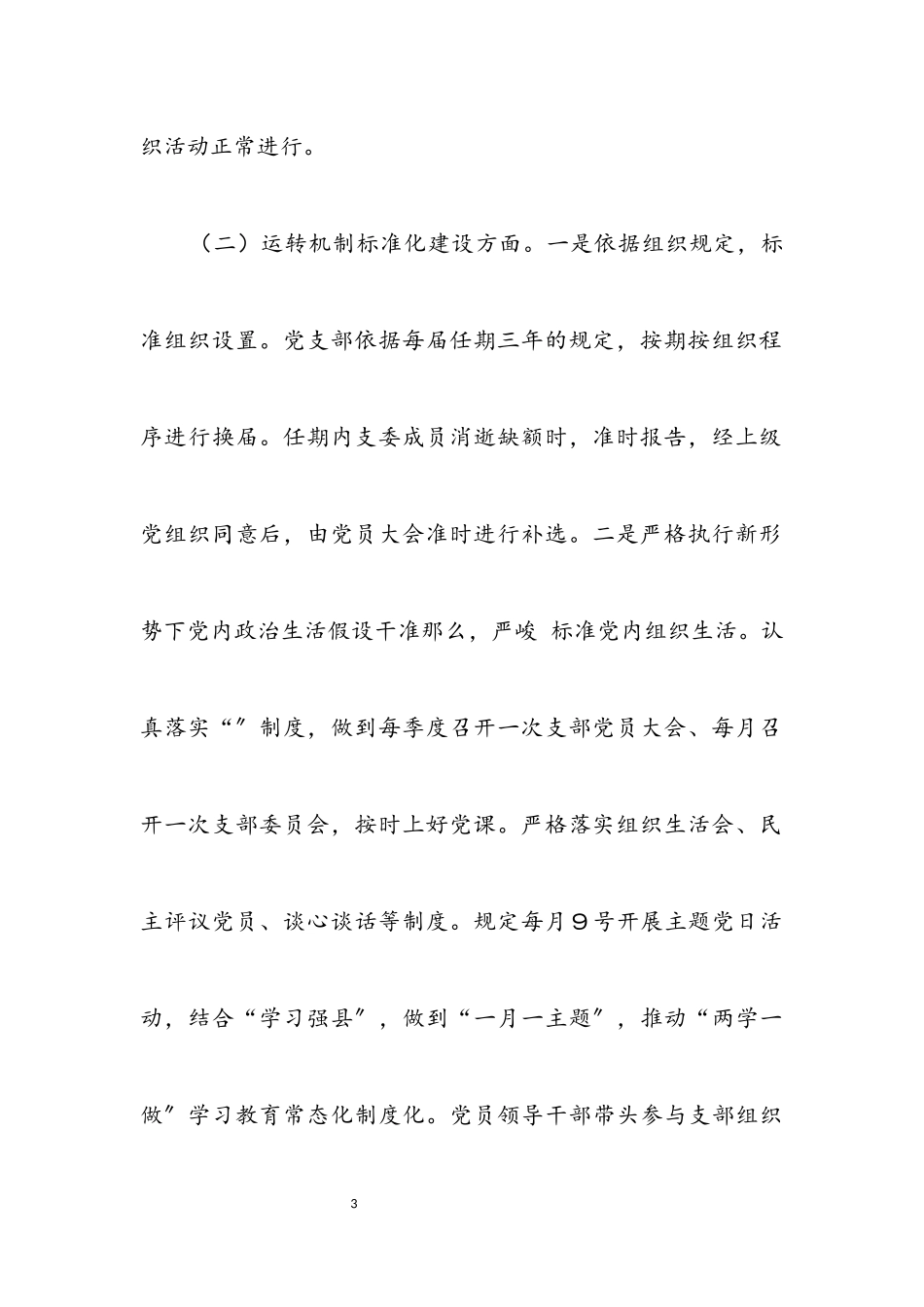 2023年档案局党建“三化”建设工作方案.docx_第3页