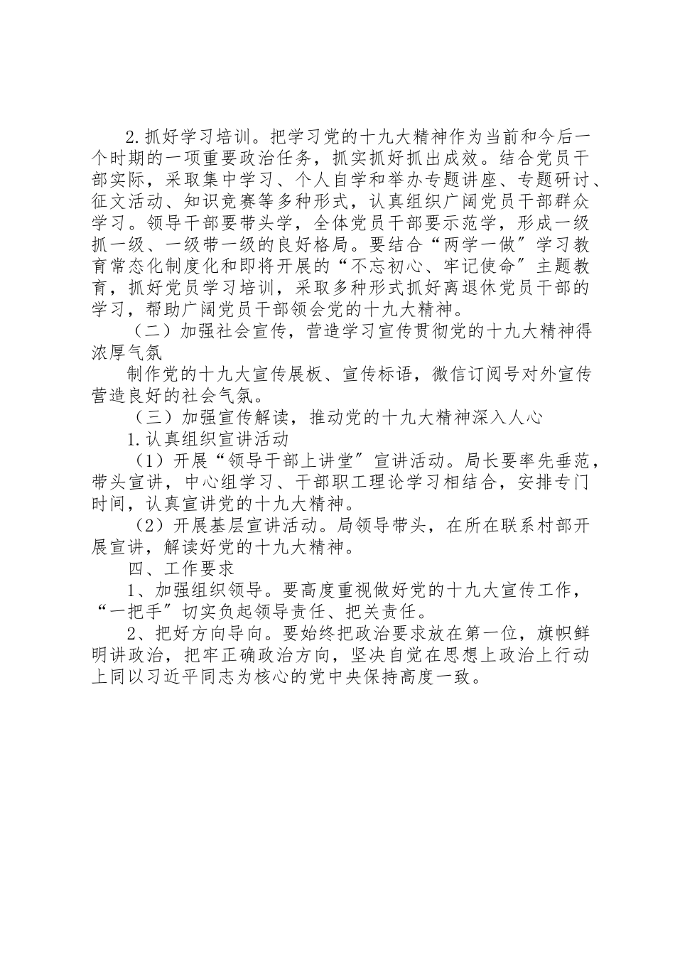 2023年档案局学习贯彻十九大工作方案新编.docx_第2页