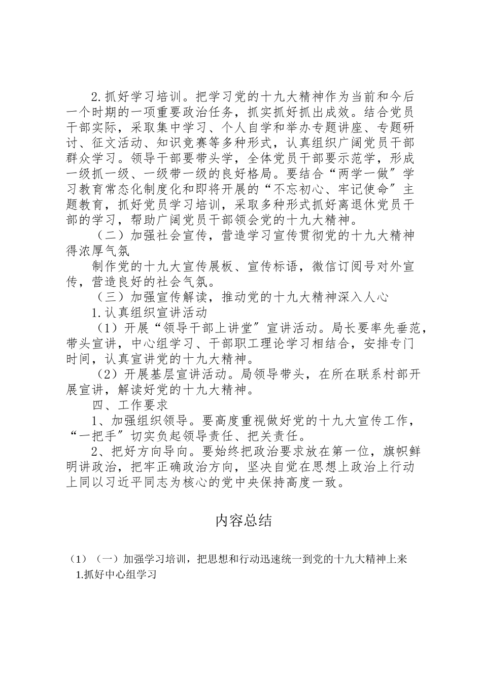 2023年档案局学习贯彻十九大工作方案.doc_第2页