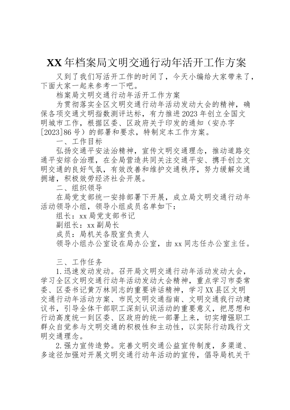 2023年档案局文明交通行动活动工作方案.doc_第1页