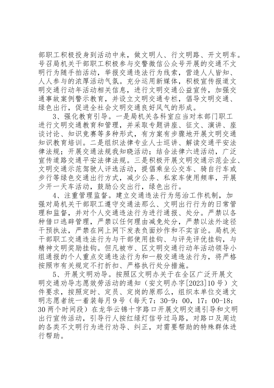 2023年档案局文明交通行动活动工作方案.doc_第2页