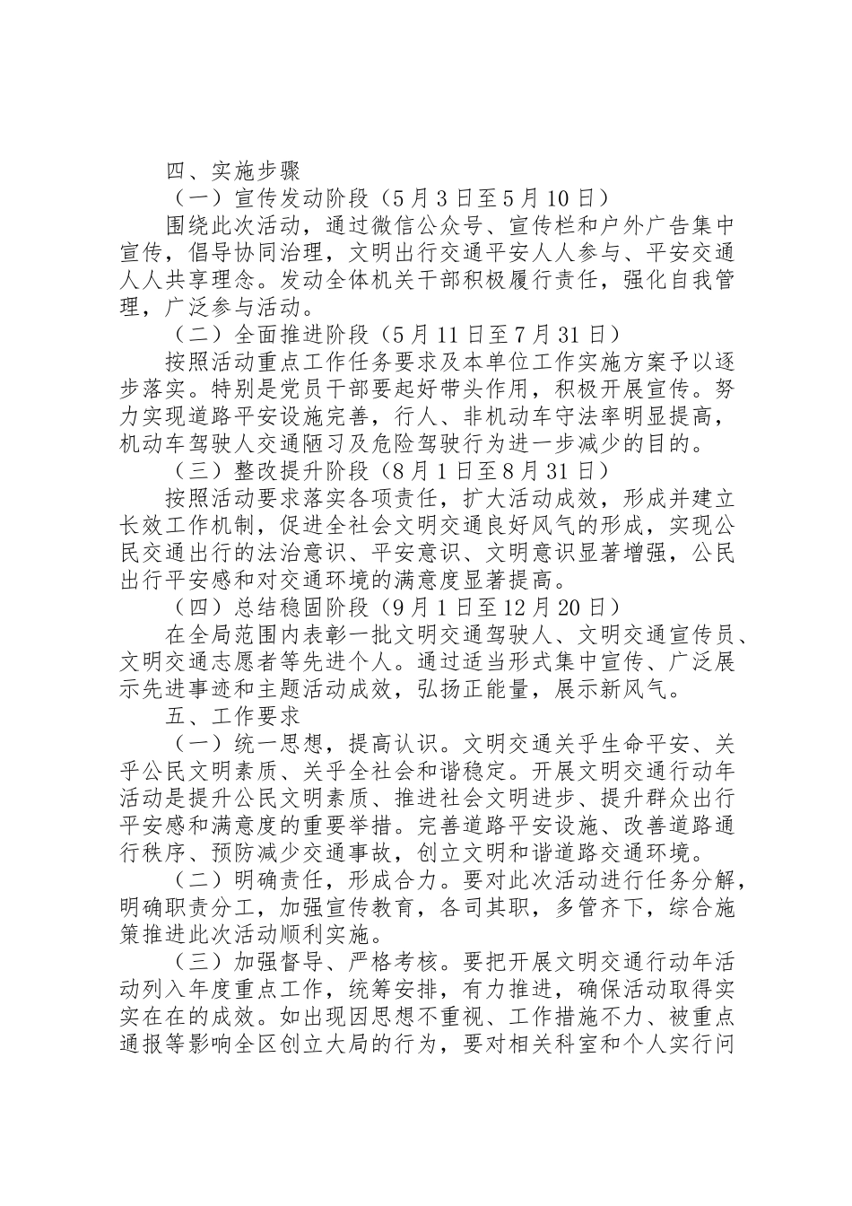 2023年档案局文明交通行动活动工作方案.doc_第3页