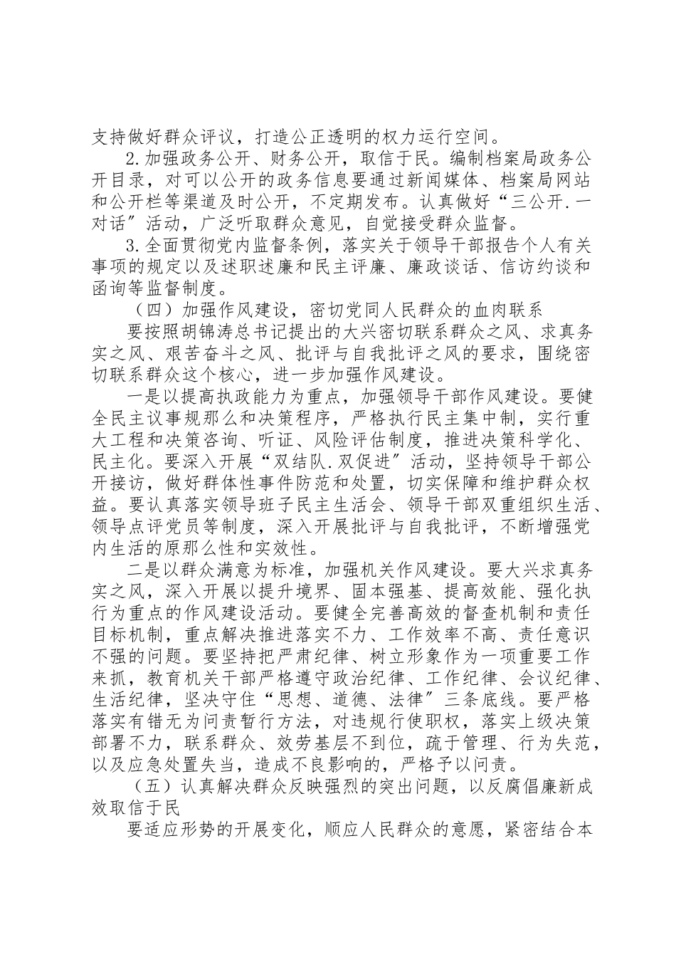 2023年档案局党风廉政建设工作方案新编.docx_第3页