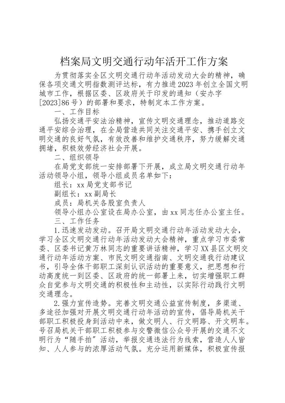 2023年档案局文明交通行动活动工作方案2.doc_第1页