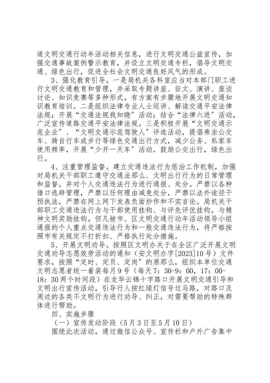2023年档案局文明交通行动活动工作方案2.doc_第2页