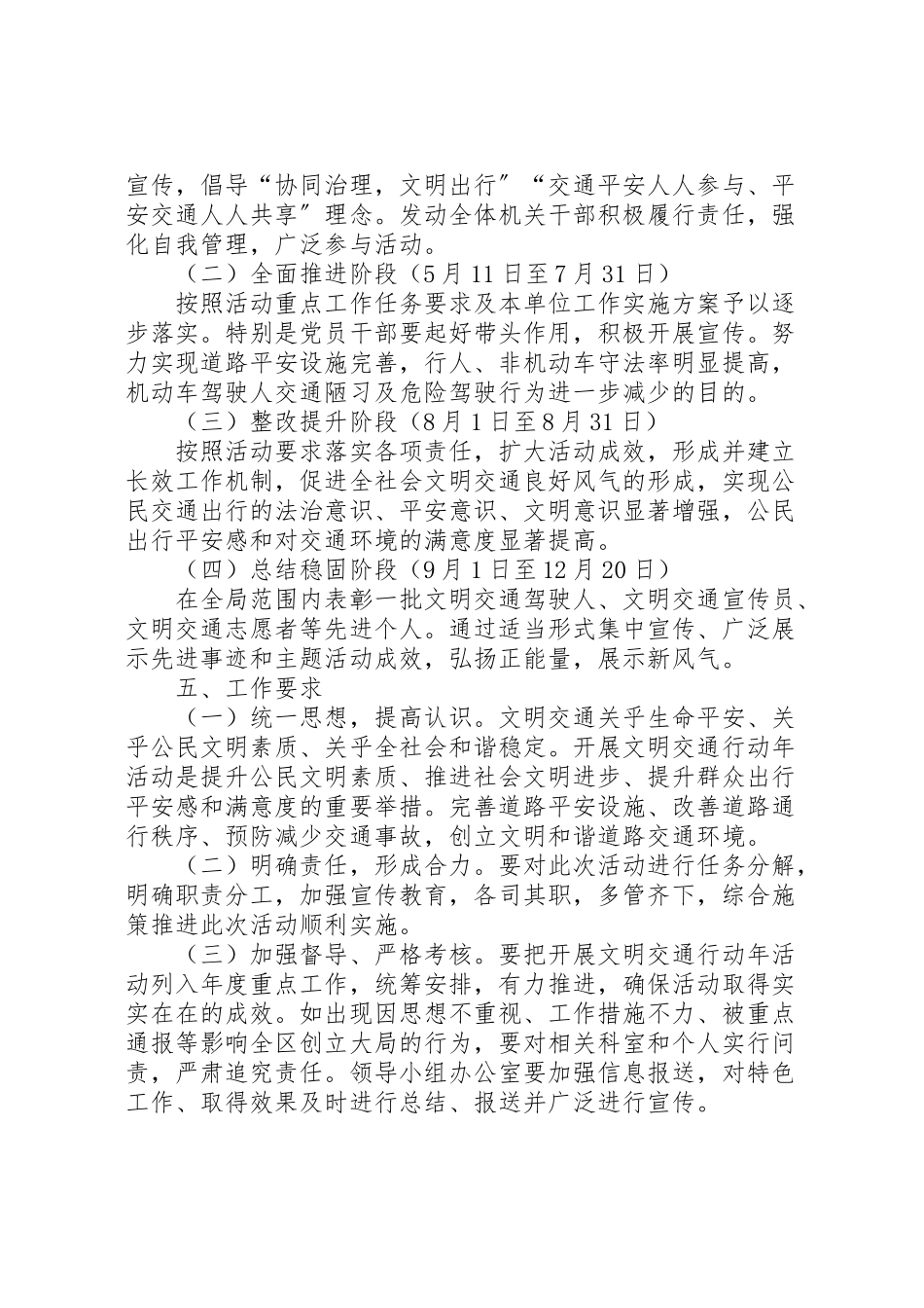 2023年档案局文明交通行动活动工作方案2.doc_第3页