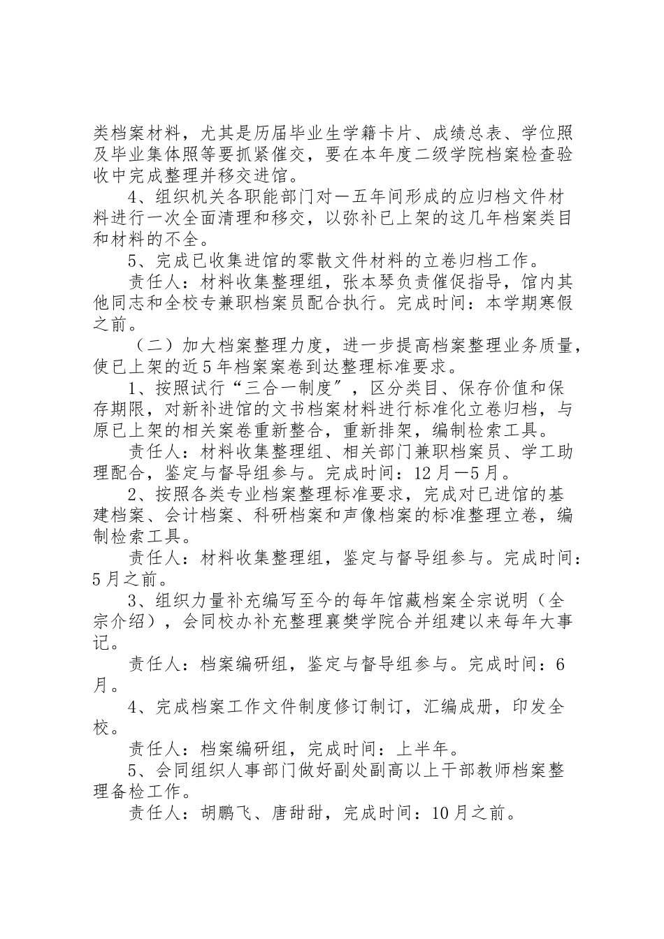 2023年档案管理达标升级工作方案.doc_第2页