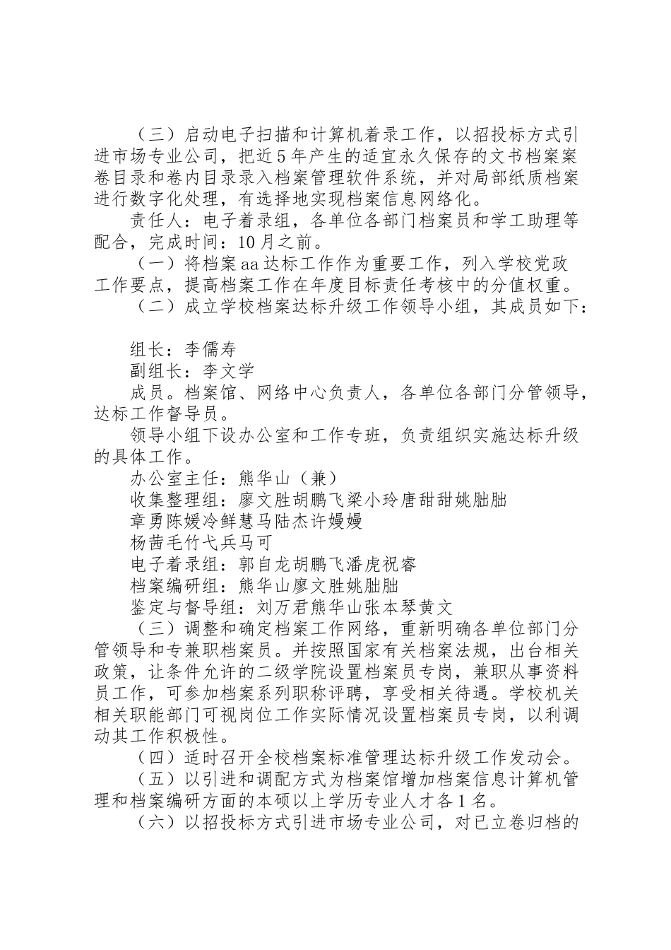 2023年档案管理达标升级工作方案.doc_第3页