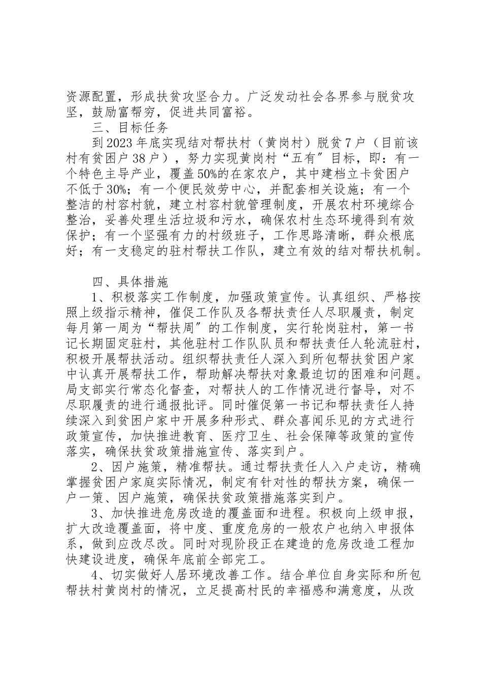 2023年档案局脱贫攻坚抓持续整改促全面提升集中攻坚工作方案.doc_第2页