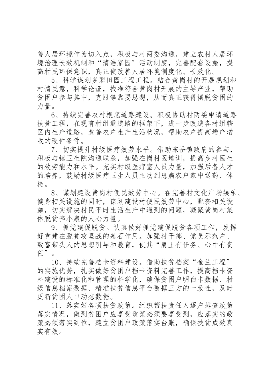 2023年档案局脱贫攻坚抓持续整改促全面提升集中攻坚工作方案.doc_第3页