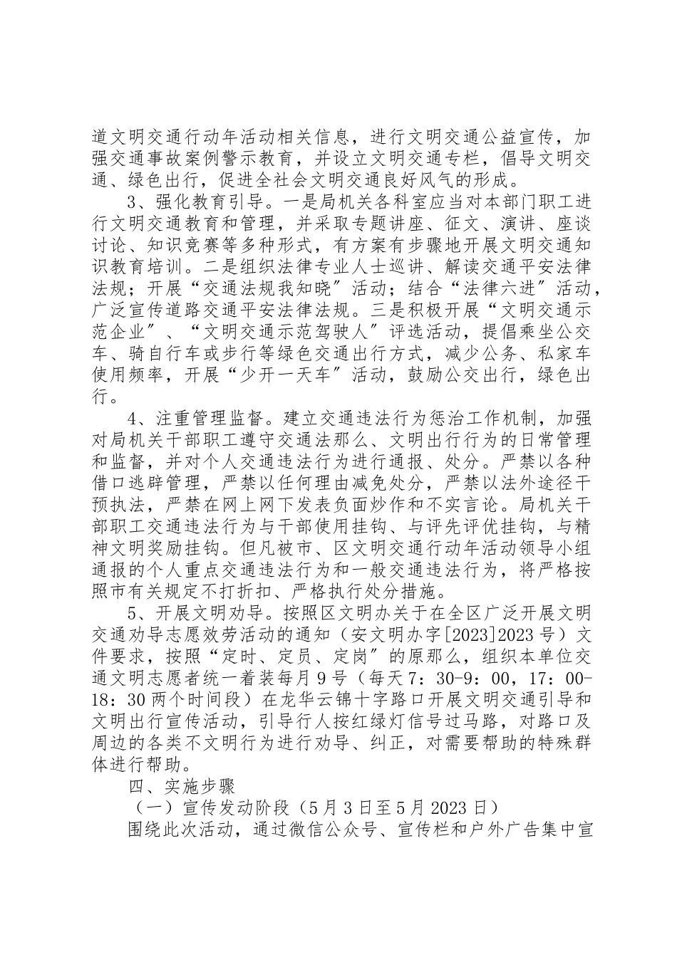 2023年档案局文明交通行动年活动工作方案新编.docx_第2页