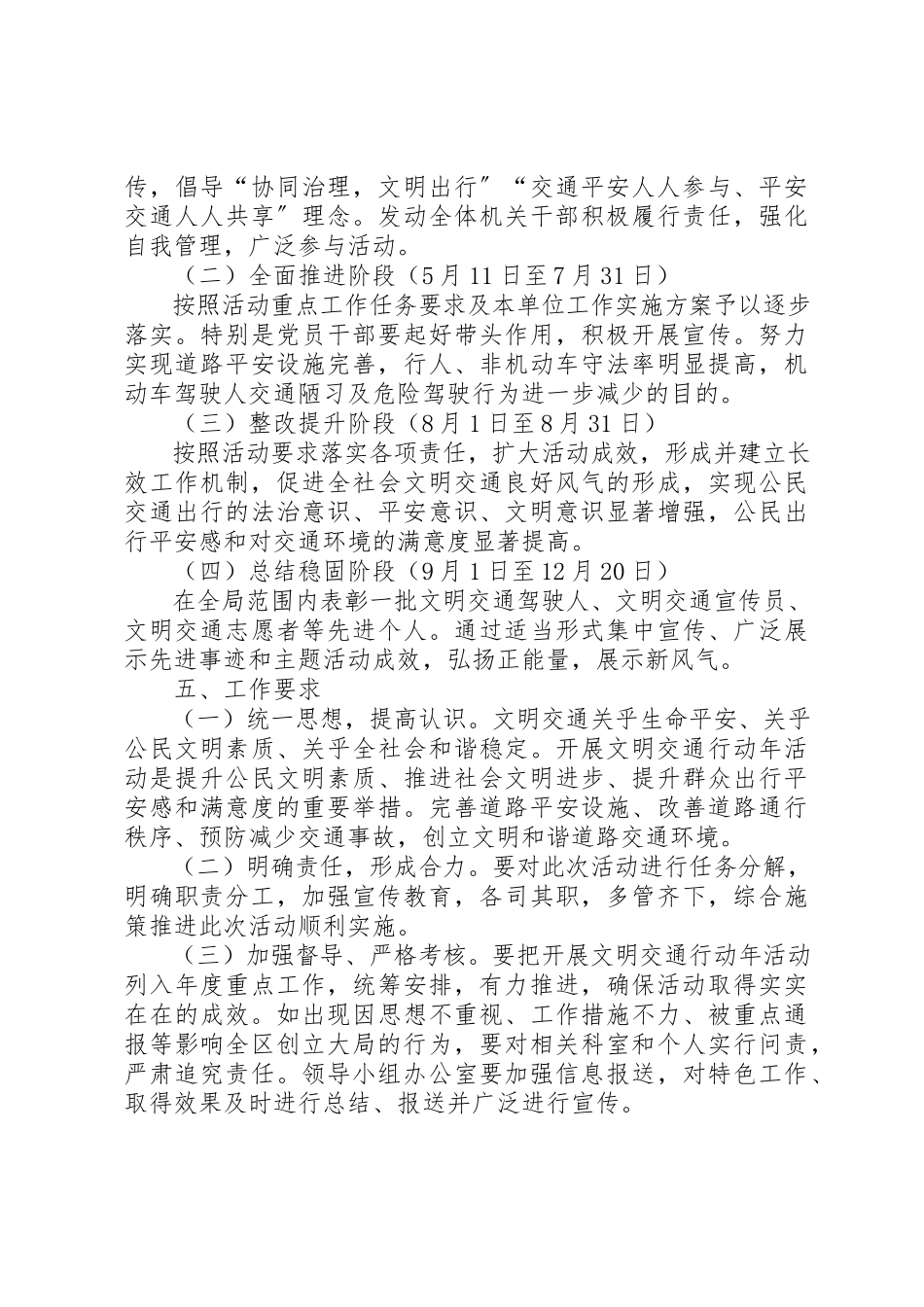 2023年档案局文明交通行动年活动工作方案新编.docx_第3页