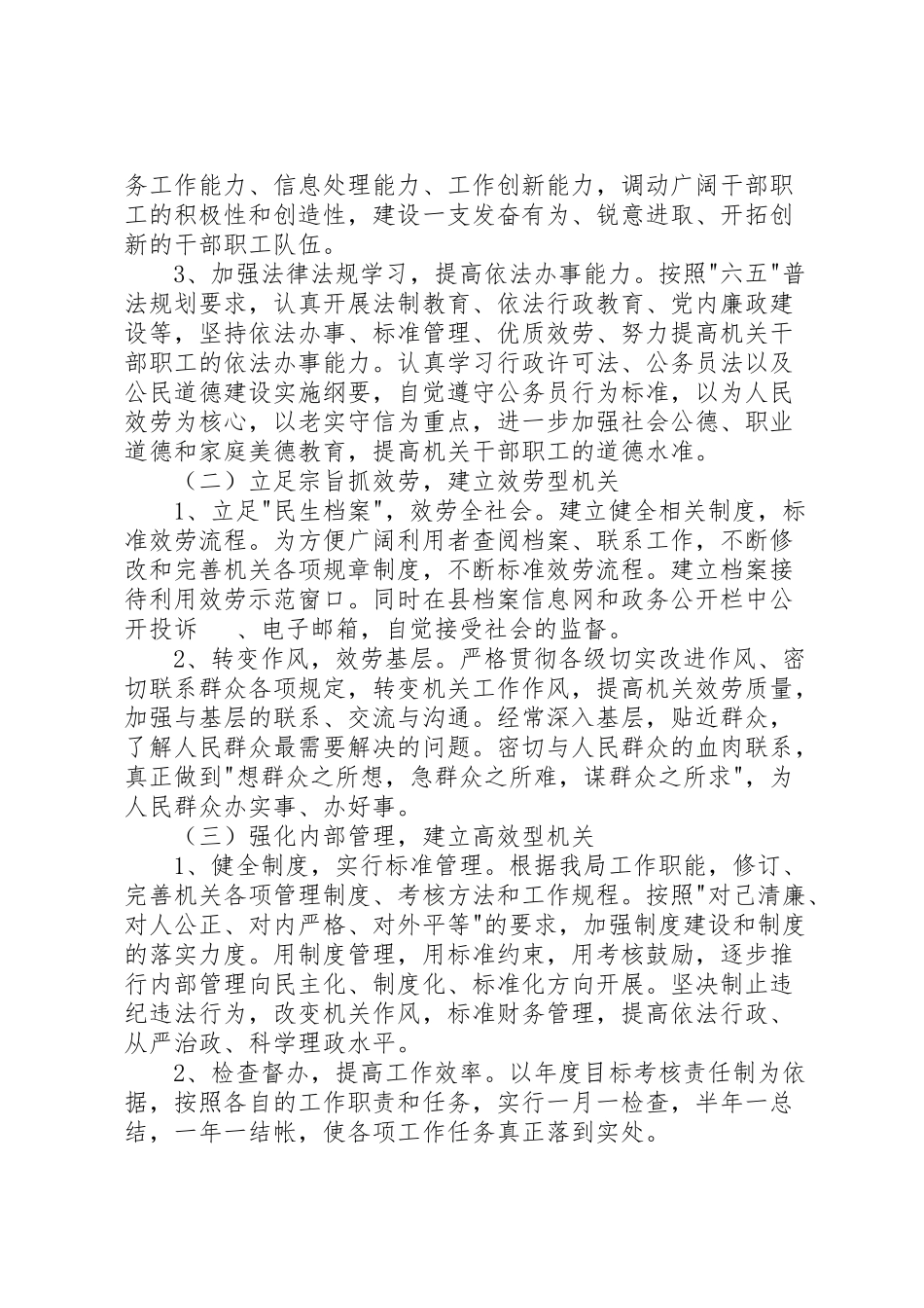 2023年档案局文明单位创建工作方案.doc_第2页
