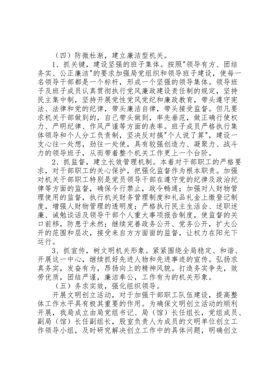 2023年档案局文明单位创建工作方案.doc_第3页