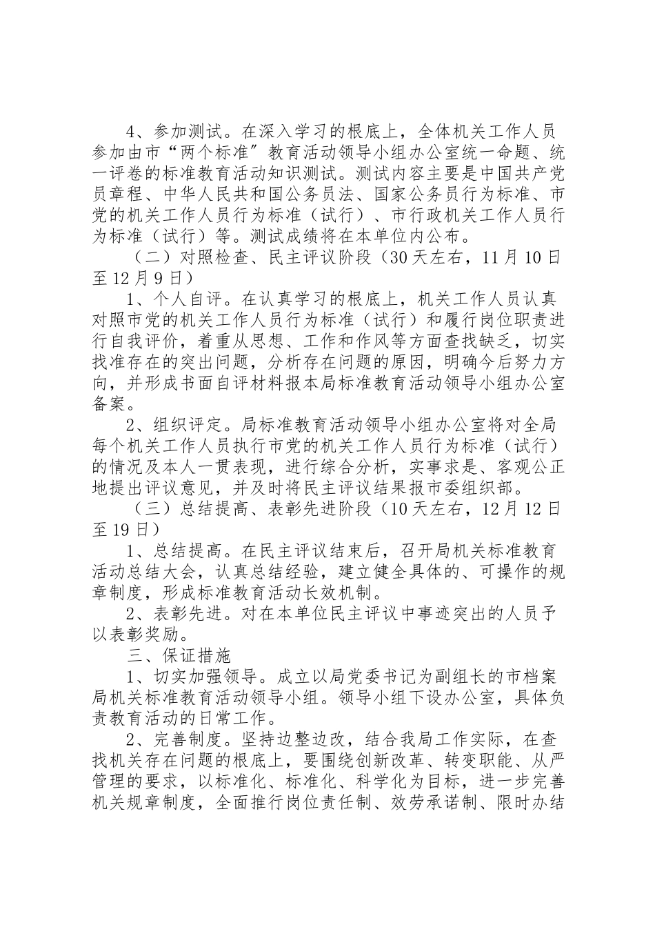 2023年档案局行为规范工作方案.doc_第2页