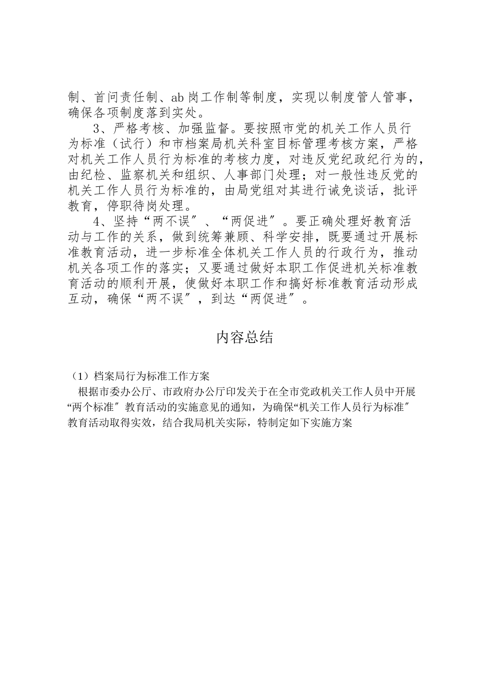 2023年档案局行为规范工作方案.doc_第3页