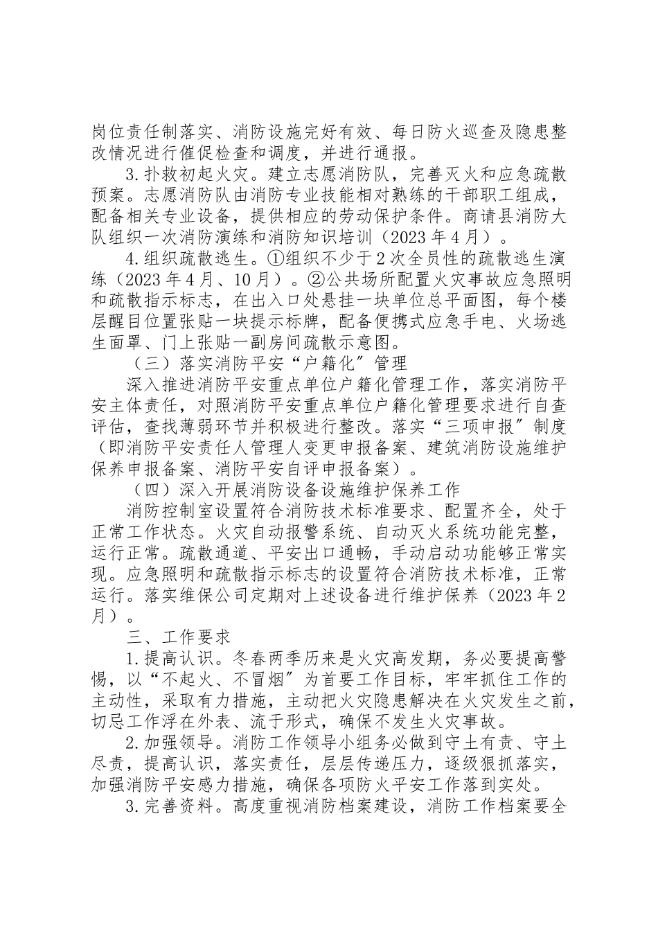 2023年档案局消防工作方案.doc_第2页