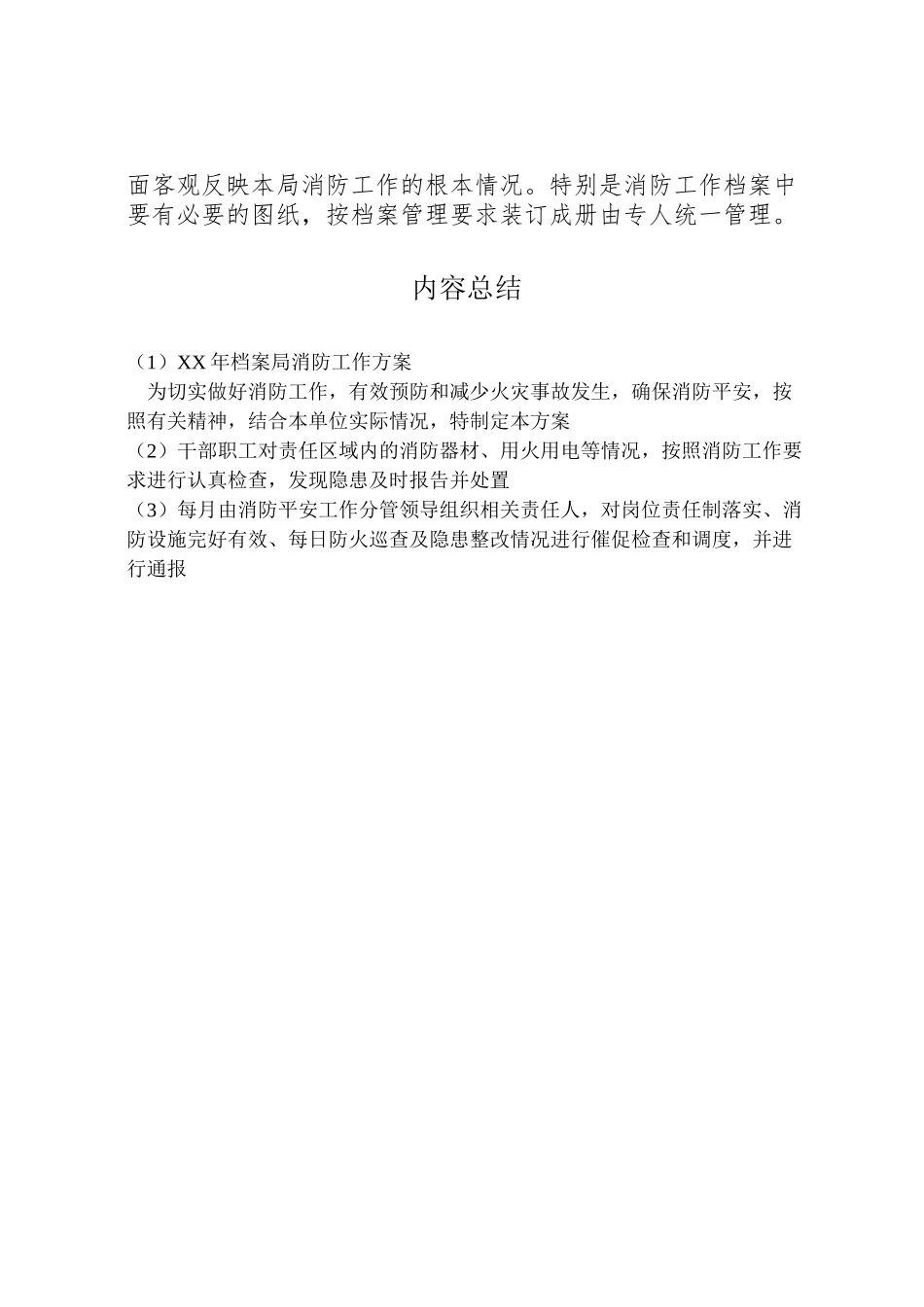 2023年档案局消防工作方案.doc_第3页