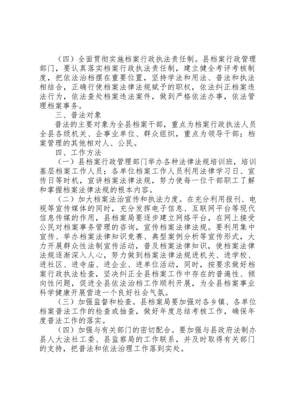 2023年档案局普法依法治理工作方案新编.docx_第2页
