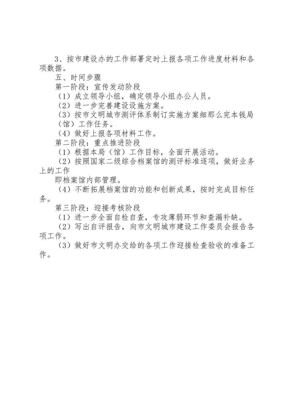 2023年档案局建设文明城市工作方案新编.docx_第2页