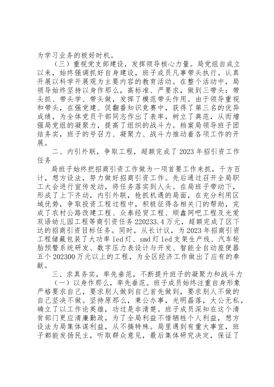2023年档案局工会领导年度工作方案汇报新编.docx_第2页